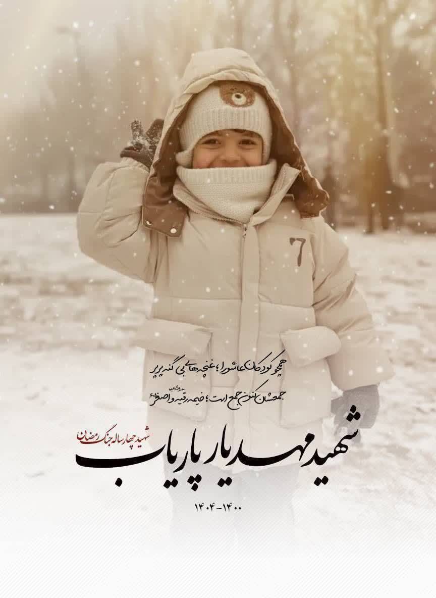 شهید چهارساله به دست وحوش فرصت طلب....
 ولی ما می‌مانیم #تا_پای_جان_برای_ایران  برای ماندن
#ایران_غیور