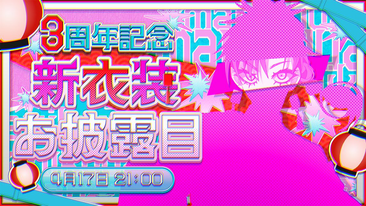 まにきゅあ💅 4/17活動3周年新衣装お披露目👠 tweet media