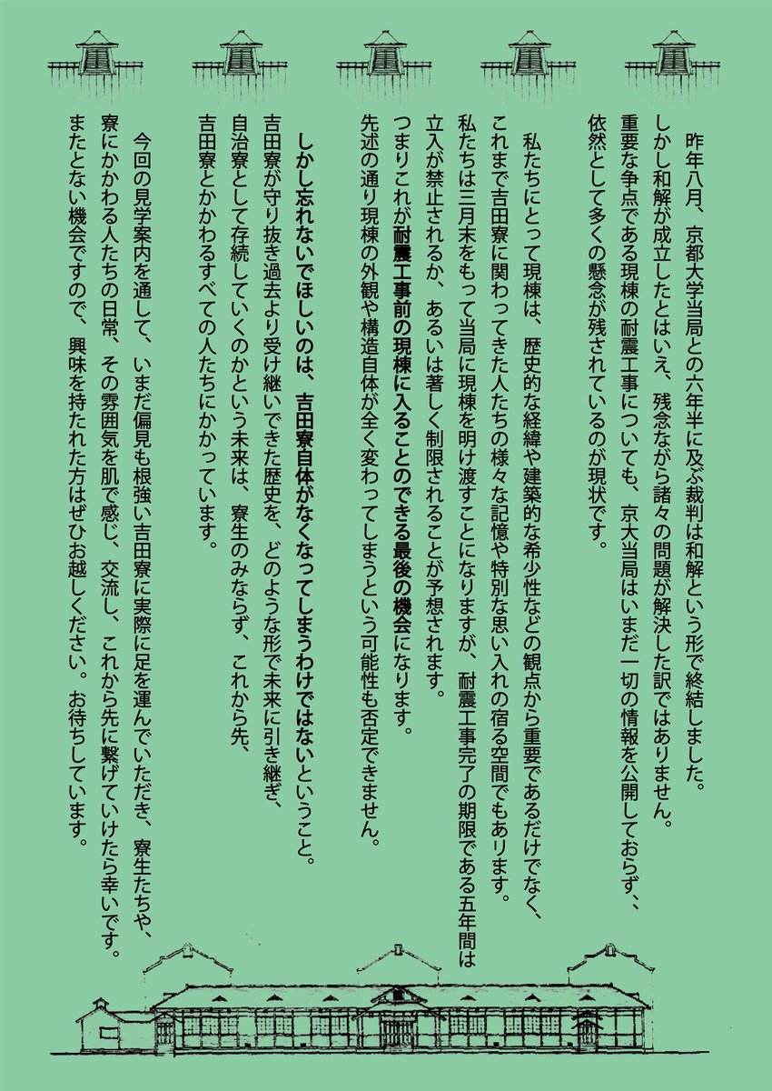 吉田寮広報室　Yoshida Dormitory tweet media