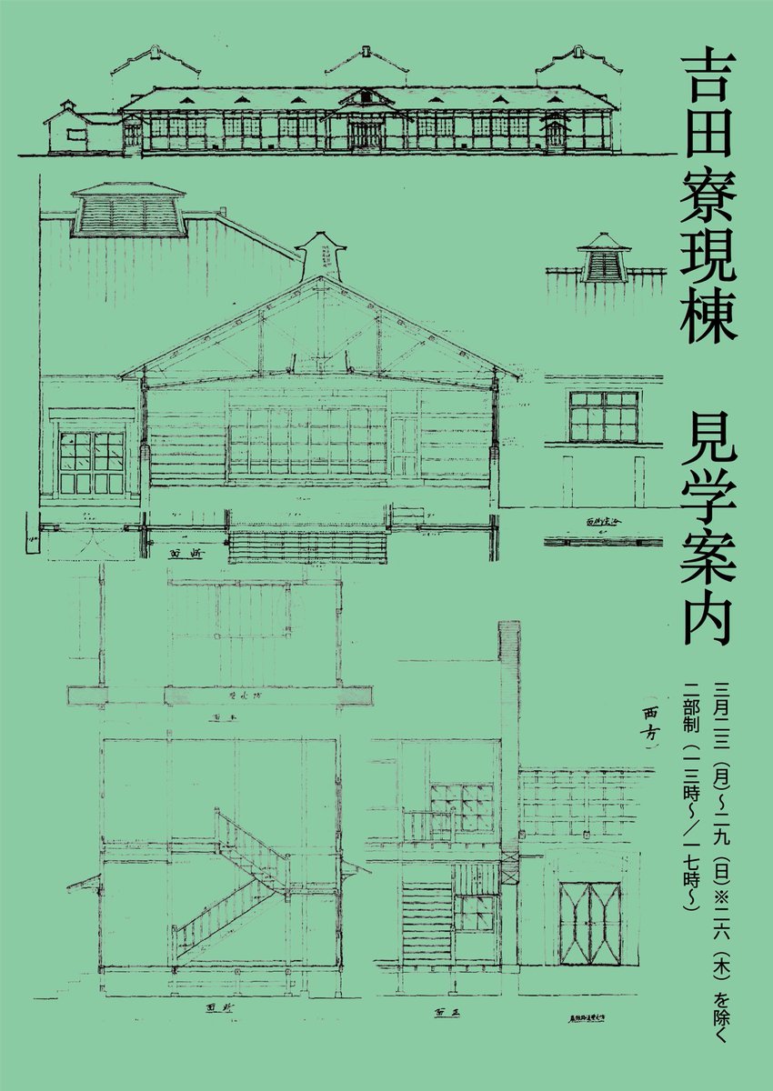 吉田寮広報室　Yoshida Dormitory tweet media