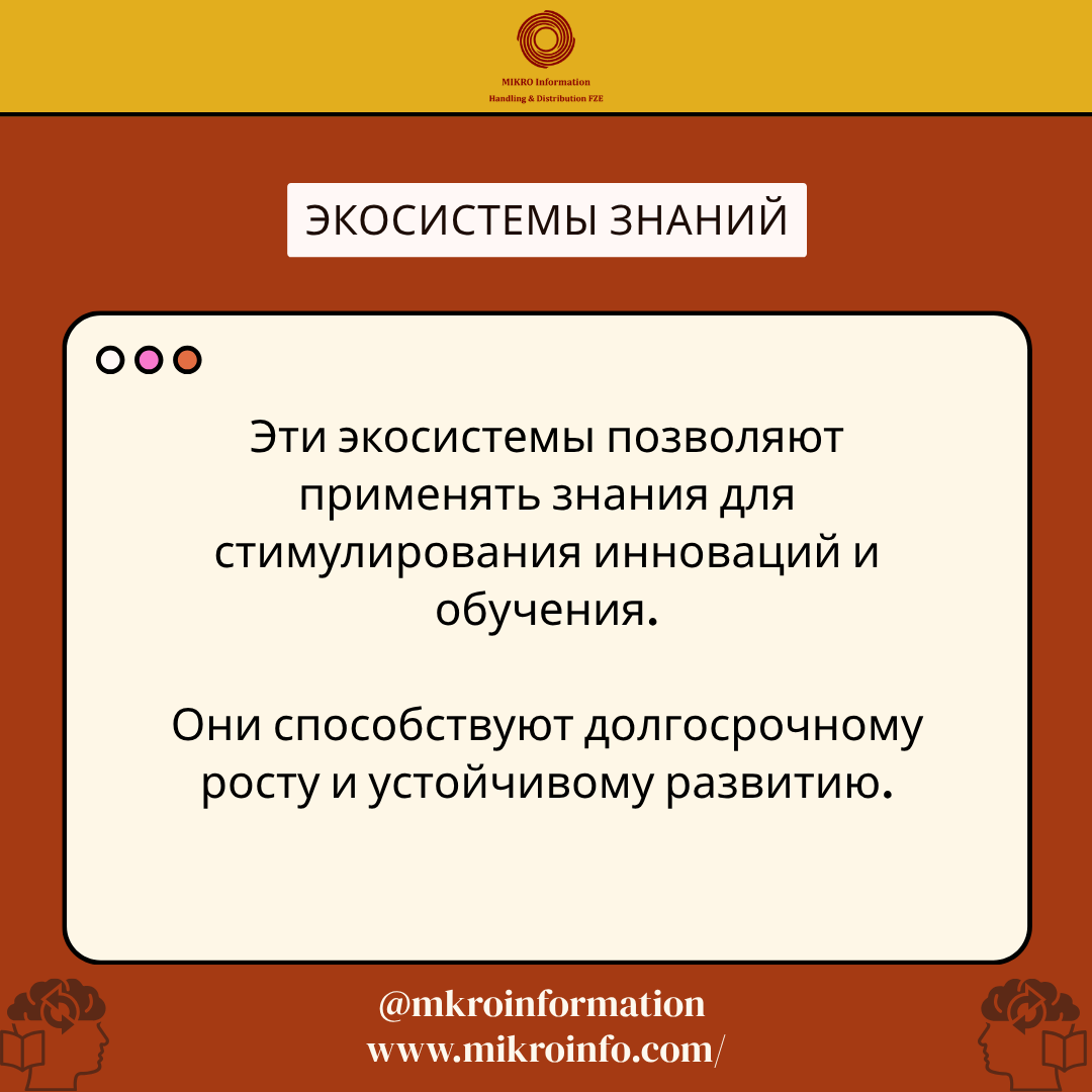 mkroinformation's tweet photo. Сильные институты поддерживаются устойчивыми экосистемами знаний. Цифровые платформы и структурированные ресурсы обеспечивают устойчивый академический рост, улучшая доступ к знаниям и их применение.

#MikroInformation #KnowledgeSystems https://t.co/4eotmbcFgw
