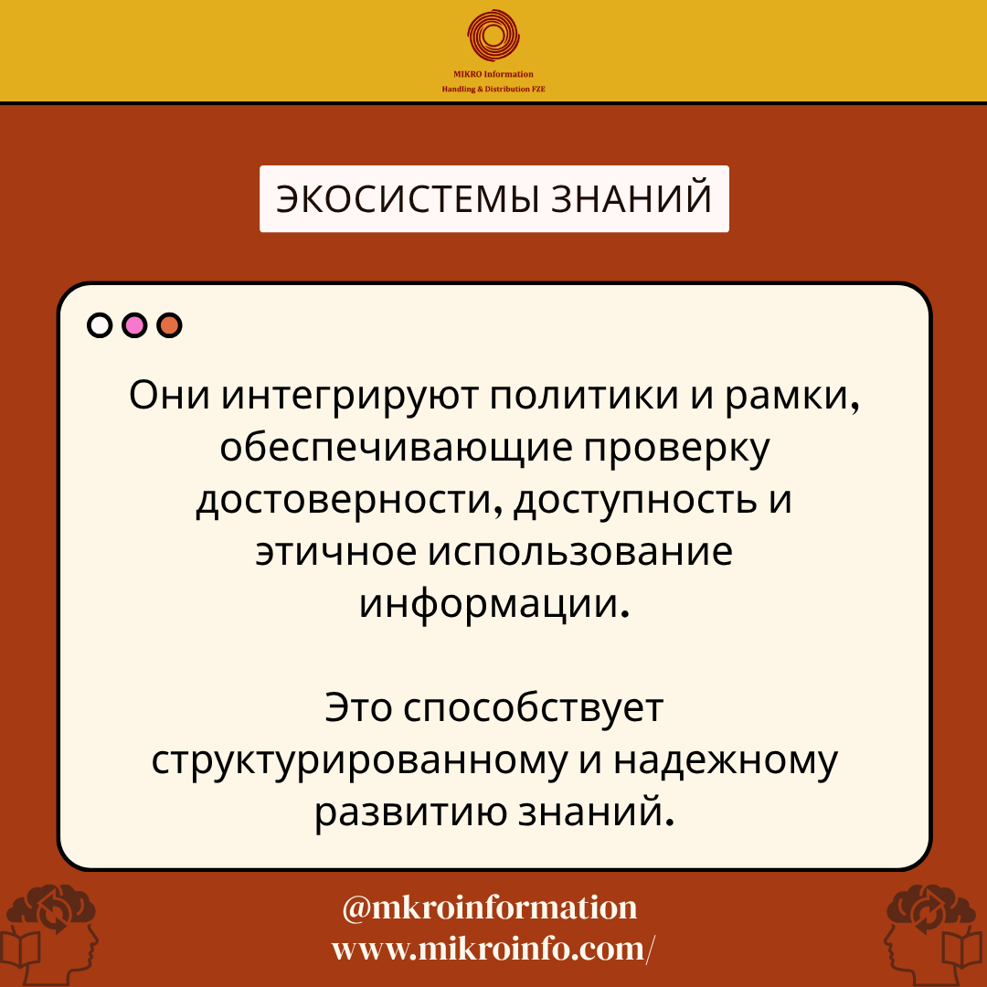 mkroinformation's tweet photo. Сильные институты поддерживаются устойчивыми экосистемами знаний. Цифровые платформы и структурированные ресурсы обеспечивают устойчивый академический рост, улучшая доступ к знаниям и их применение.

#MikroInformation #KnowledgeSystems https://t.co/4eotmbcFgw