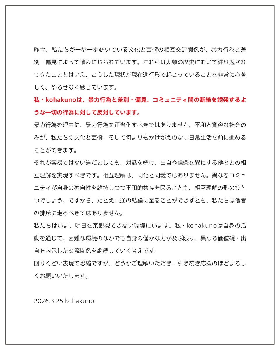 kohakuno｜風音島 3/28-29 文ッ字フリマ 3中01 tweet media