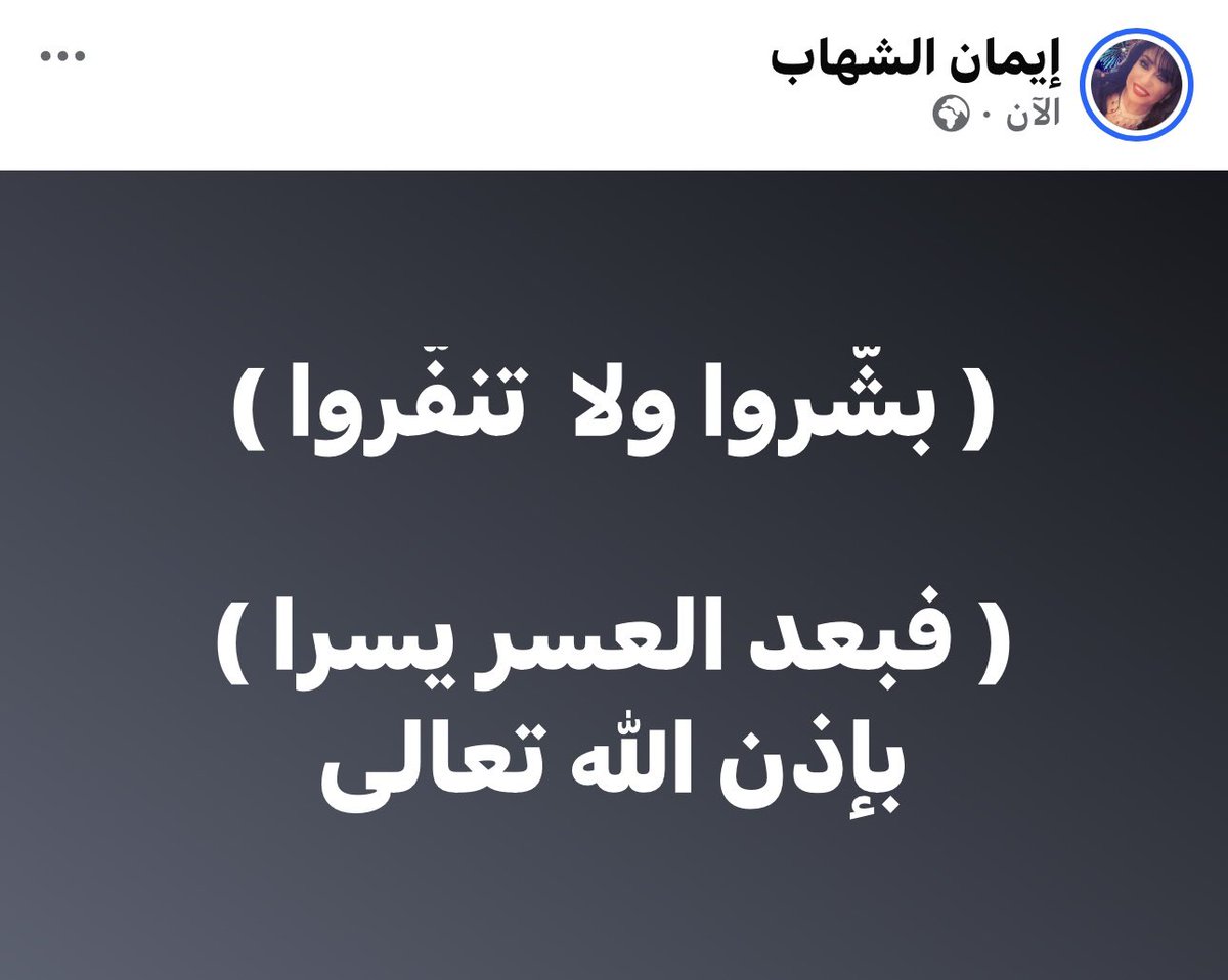 ايمان احمد الشهاب tweet media