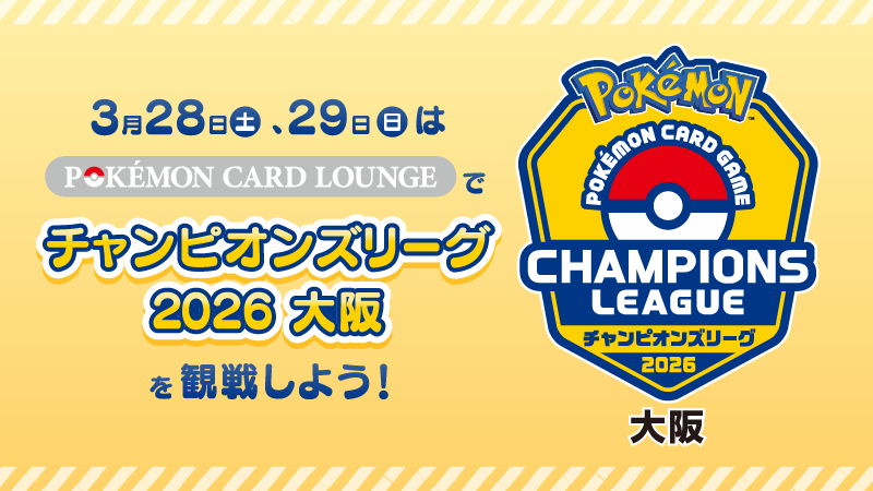 3月28日（土）・29日（日）に、SHIBUYA TSUTAYAの「POKÉMON CARD