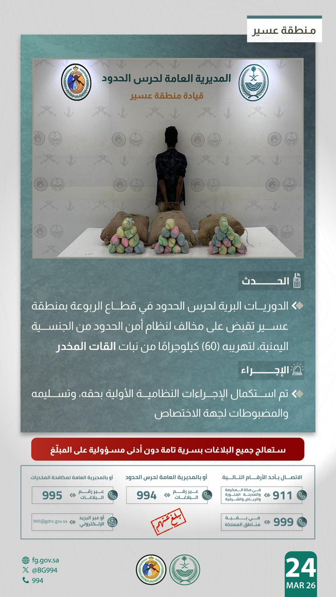 حرس الحدود السعودي tweet media