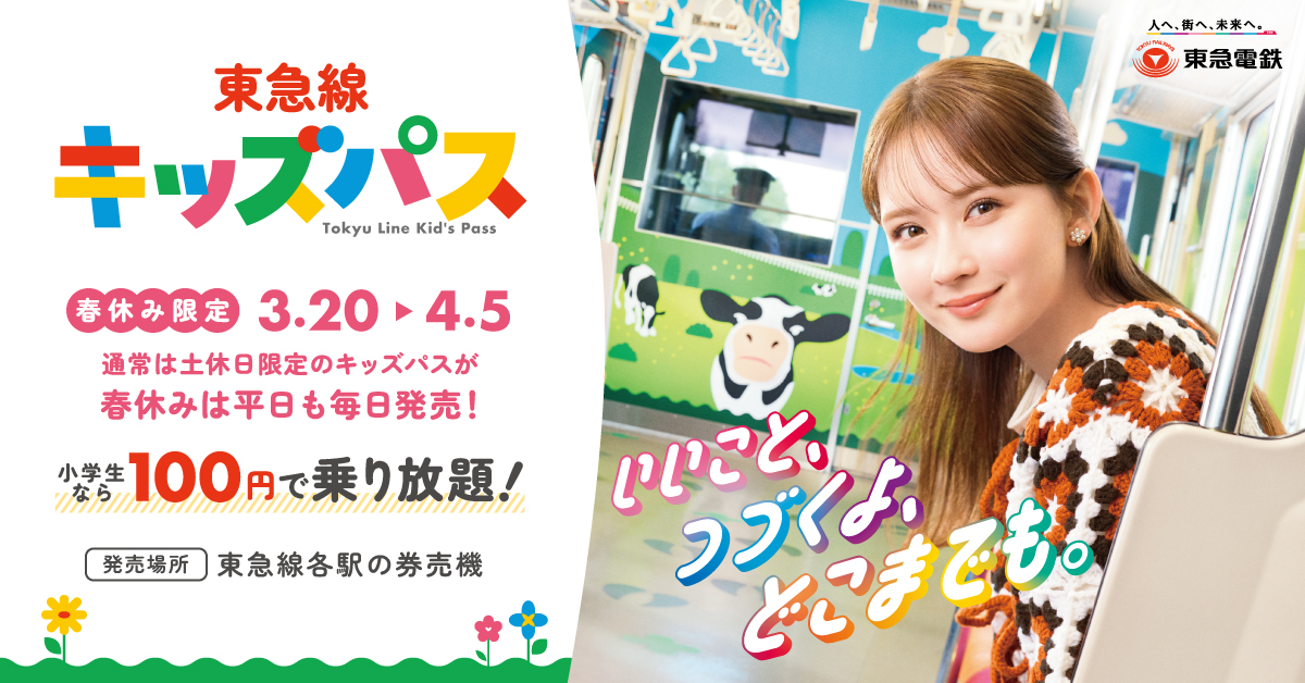 【公式】東急電鉄＠のるるんと一緒 tweet media