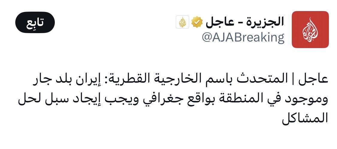 fatmaoman2026's tweet photo. @al_m6eriah أولا المقطع الي نشرتيه قديم عن حرب ١٢ يوم .. ثانيا المقطع اساسا لم يتطرق لذكر اي دولة عربية الا اذا تحسي انك تنتمي لواحدة من الدول المذكورة.. https://t.co/ksUN7FYRfZ