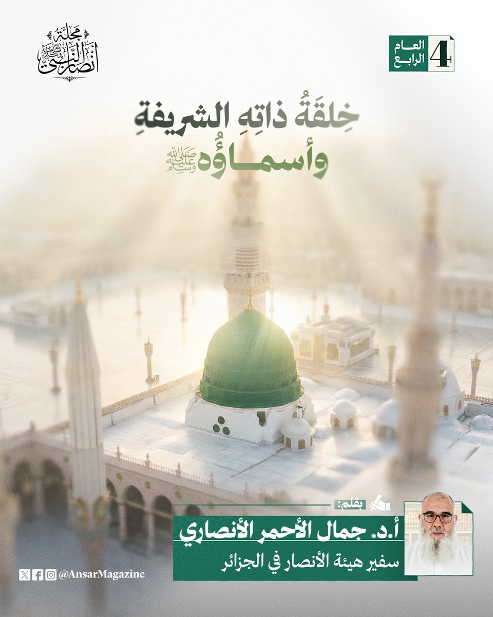 مجلة أنصار النبي ﷺ tweet media