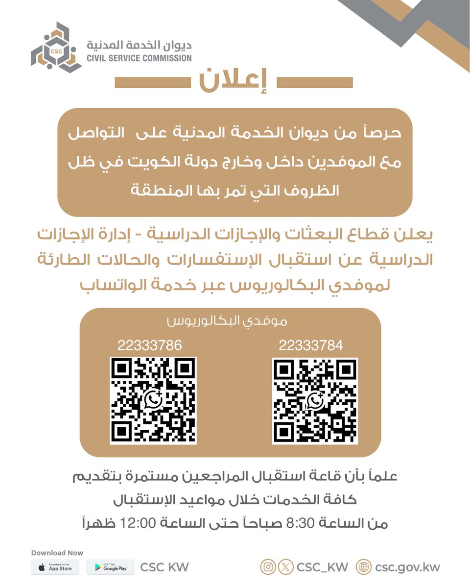 ديوان الخدمة المدنية tweet media