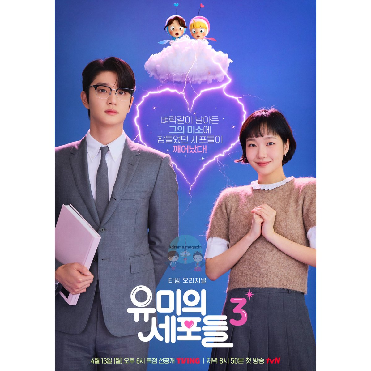 kdrama_magazin's tweet photo. TVING Draması #YumisCells3 İçin Poster Yayınlandı.
🗓13 Nisan'da yayınlanacak.
#KimGoEun #KimJaeWon #JeonSeokHo #ChoiDaniel #ChiHaeJung #MiRam #ParkSeIn #SungJiRu #LeeYuBi https://t.co/8ymLhNJJLk