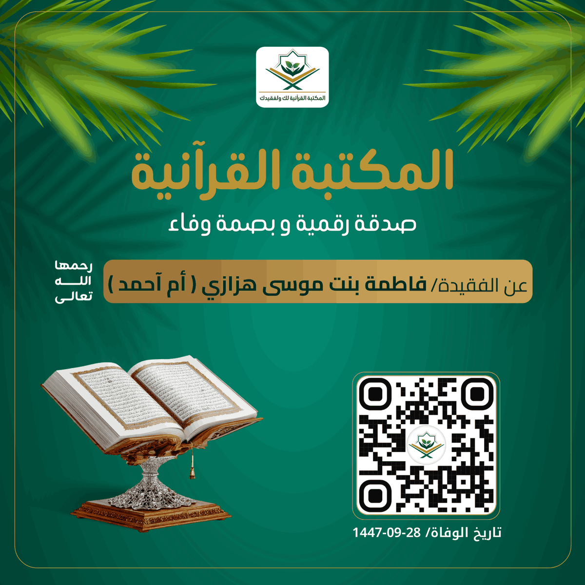 المكتبة القرآنية لك ولفقيدك tweet media