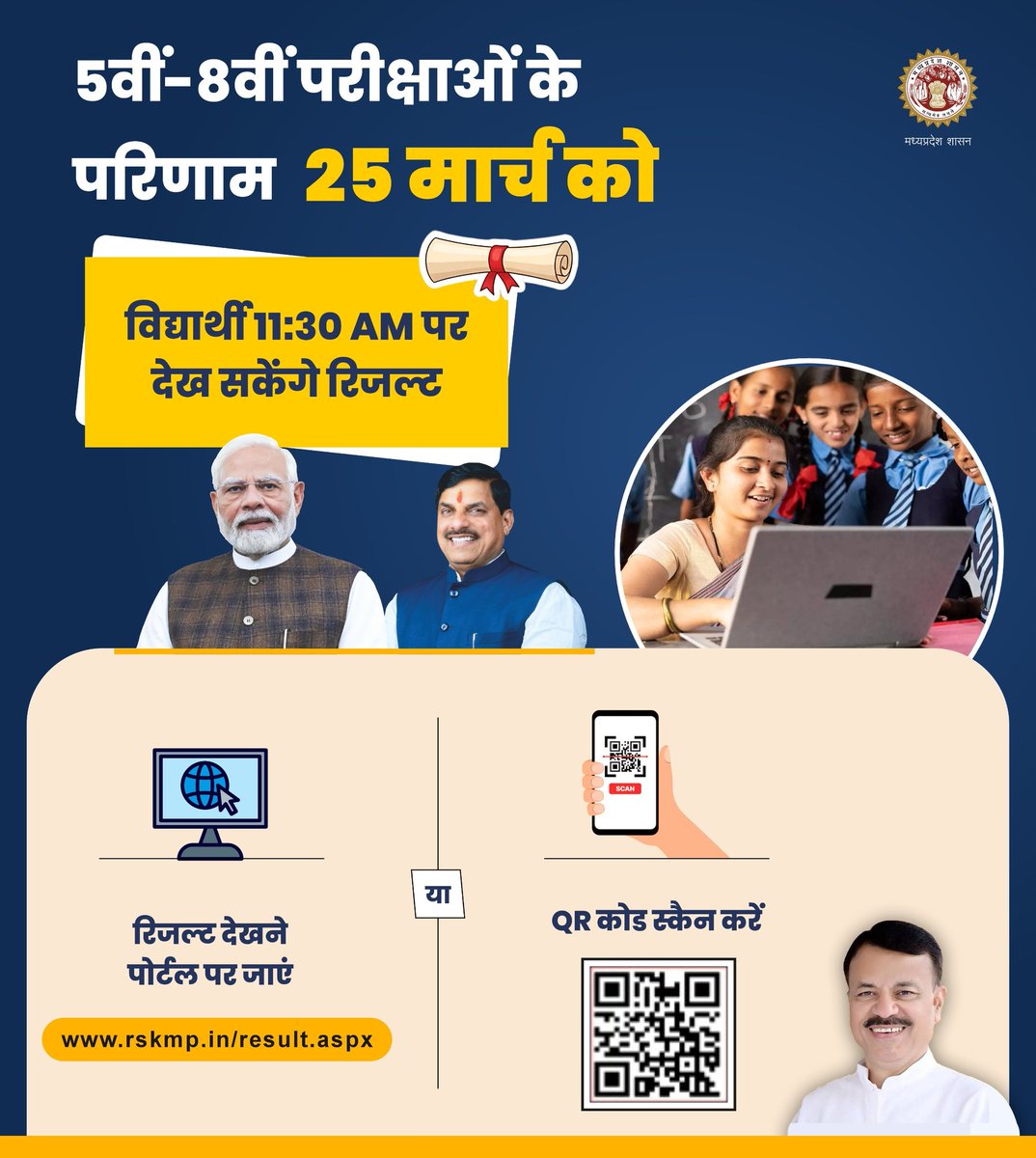 School Education Department, MP tweet media