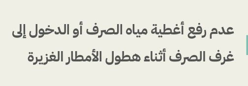 msabdelkarim's tweet photo. @Alhadfi12 شكرا أكيد على النية الطيبة، لكن التوجيه الصحيح هو عدم رفع الأغطية.. هذا حسب دليل إرشادات السلامة في الأحوال الجوية المتقلبة اللي تم نشره على موقع مكتب أبوظبي الإعلامي بالشراكة مع الجهات الحكومية https://t.co/4HjK6op4hk