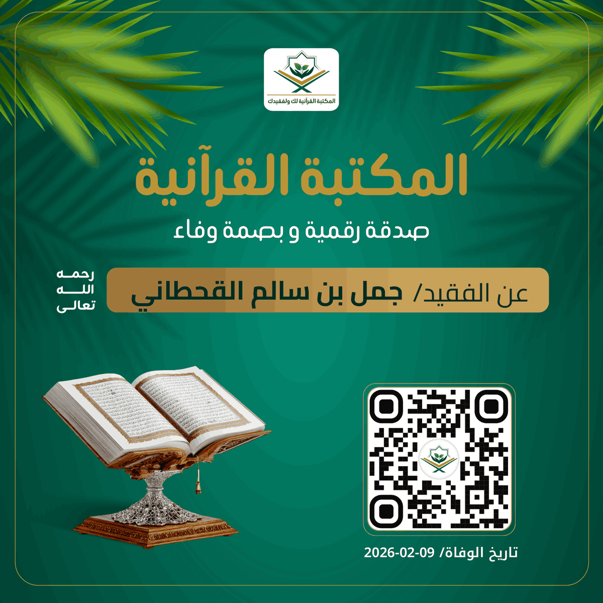 المكتبة القرآنية لك ولفقيدك tweet media