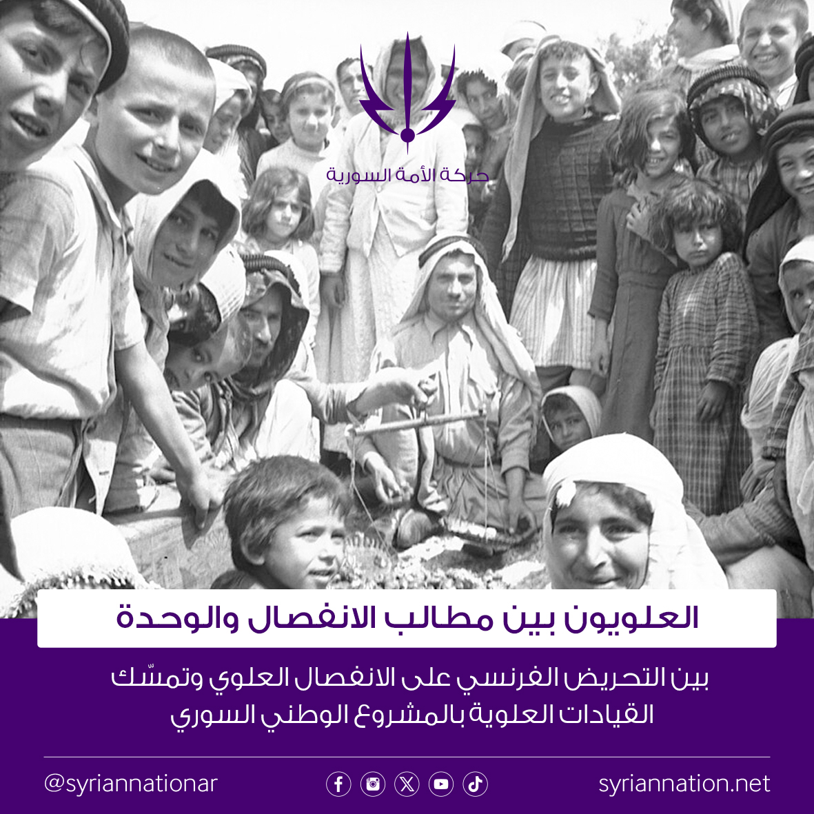 حركة الأمة السورية tweet media