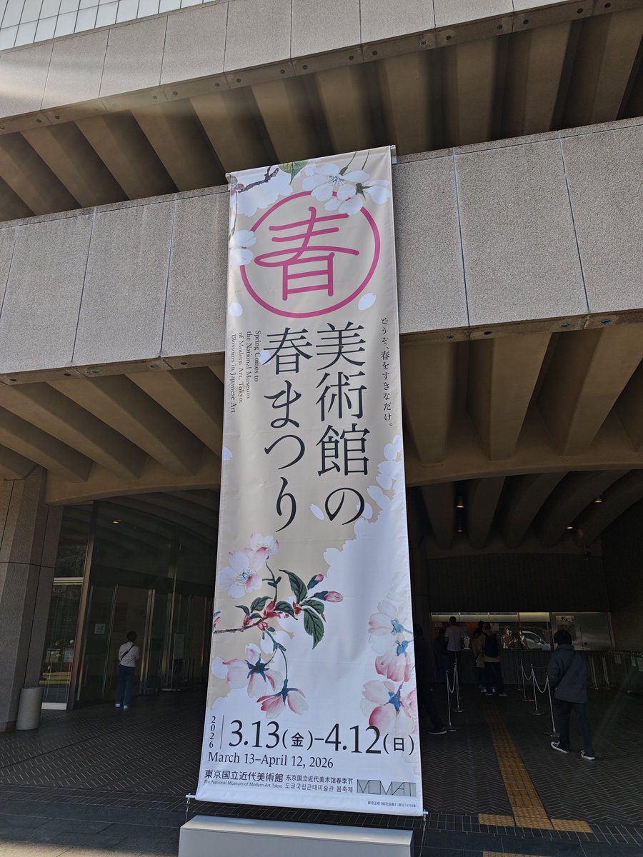 Kouyou_Syms's tweet photo. 乾門を出て少し下れば東京国立近代美術館

コレクション展の続きを鑑賞 https://t.co/AxQUjufv6g