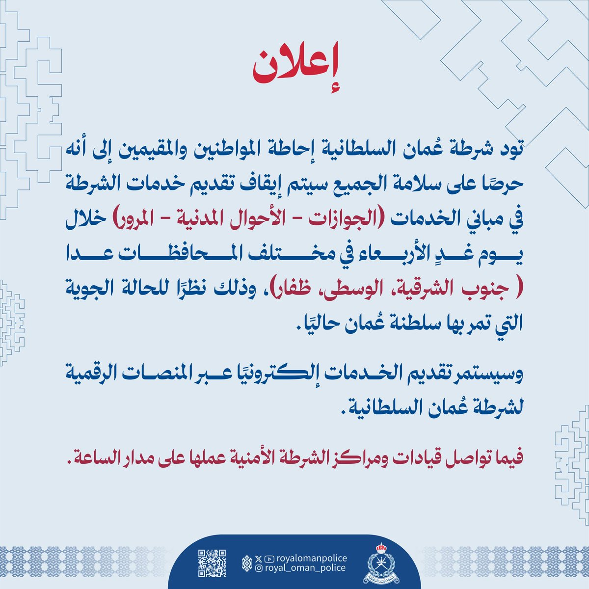 شرطة عُمان السلطانية tweet media