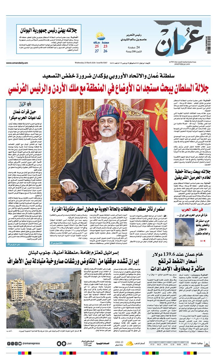 جريدة عمان - الرسمي tweet media