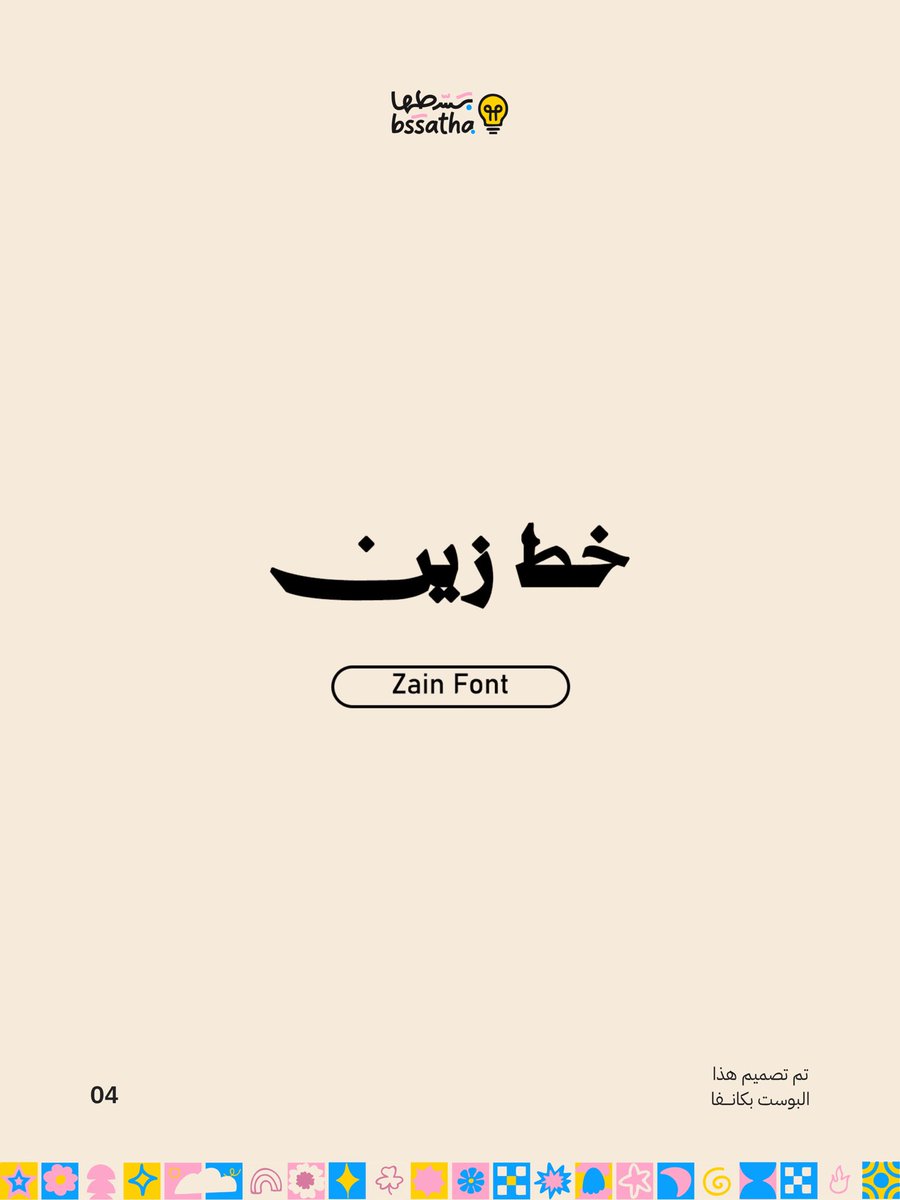 بسّطها tweet media