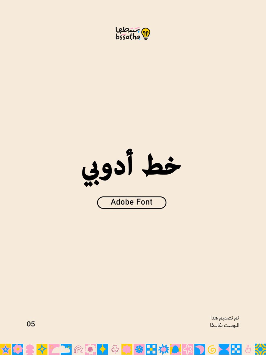 بسّطها tweet media