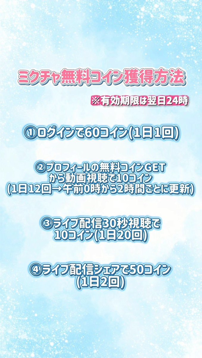明日( 3/25)の配信予定はこちらです🌟
コイン集めもよろしくお願いいたします✨

【ミクチャエール投票】
KIPに投票お願いします🥹
yell.mixch.tv/contests/329/c…

【動画へのlike】
こちらもまだの方必ずお願いします🥹
mixch.tv/m/Be29Lfxf