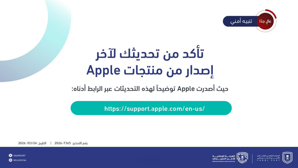 المركز الوطني الإرشادي للأمن السيبراني tweet media