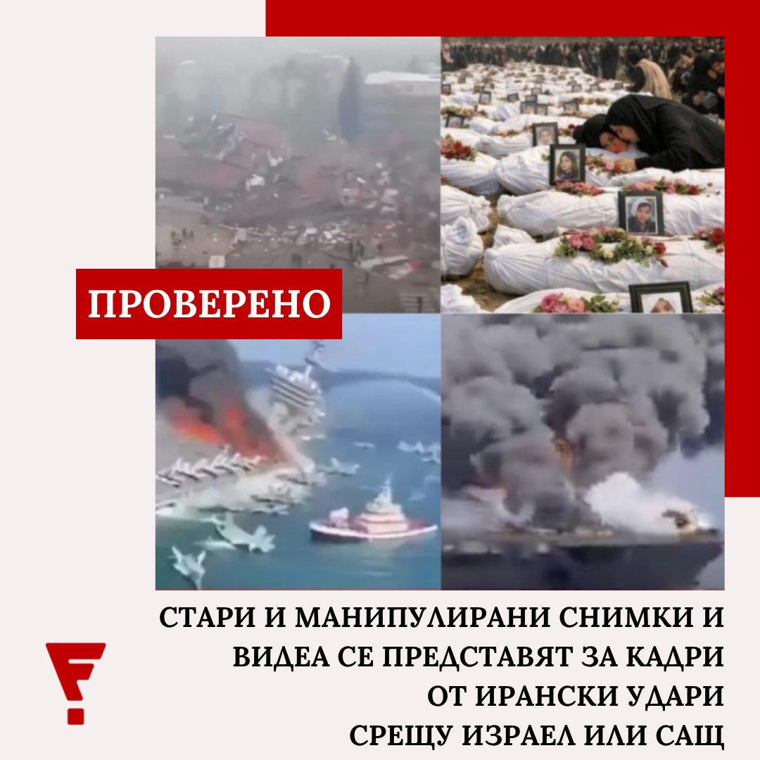 Factcheck Bulgaria tweet media