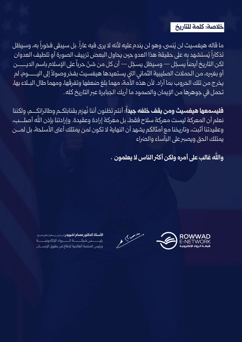 شبكة الروّاد الإلكترونية tweet media