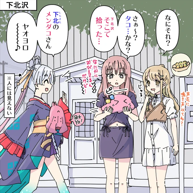 下北のメンダコ
#超かぐや姫 