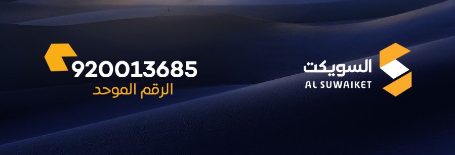 السويكت tweet media