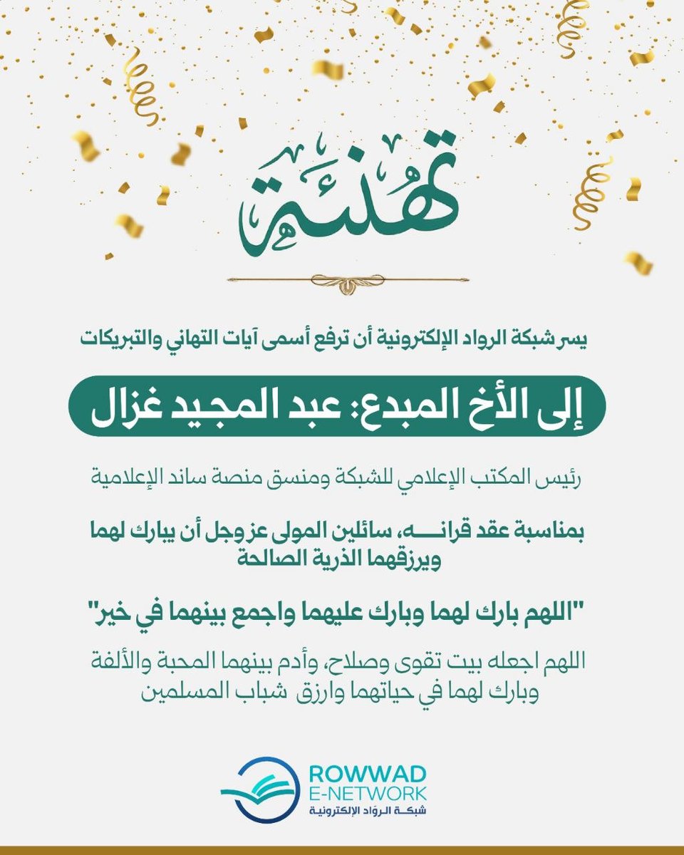 شبكة الروّاد الإلكترونية tweet media