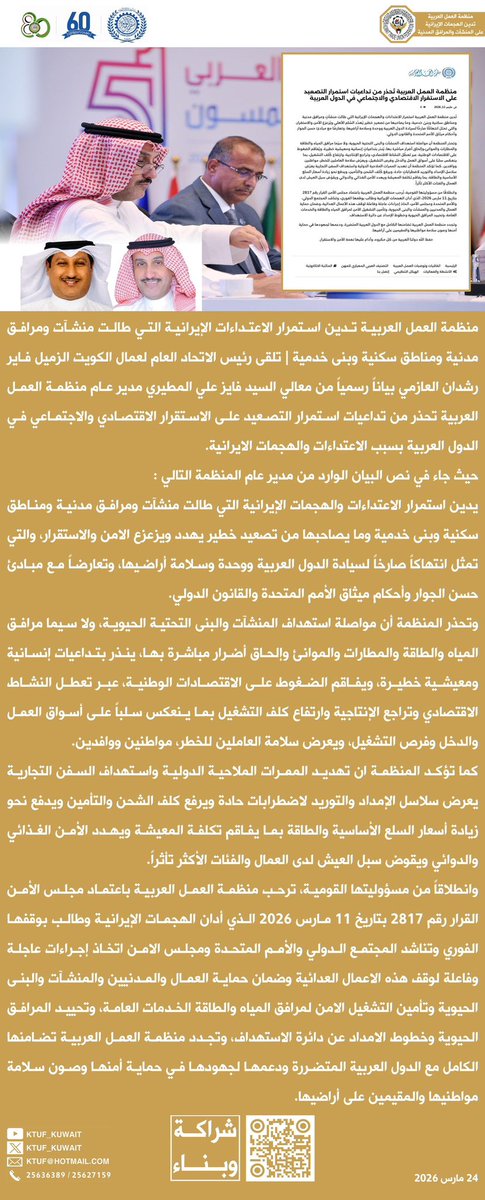 الإتحـاد العـام لعمـال الكـويت tweet media