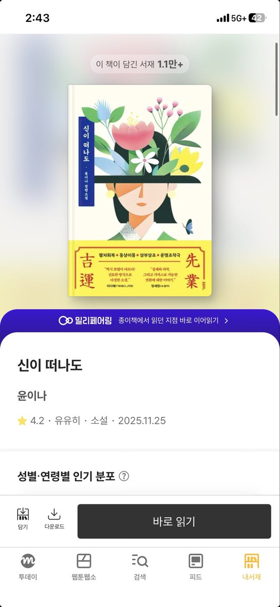 천파 tweet media
