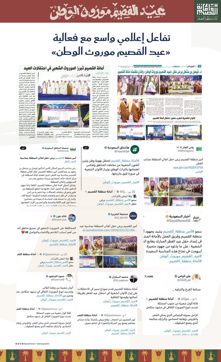 أمانة منطقة القصيم tweet media