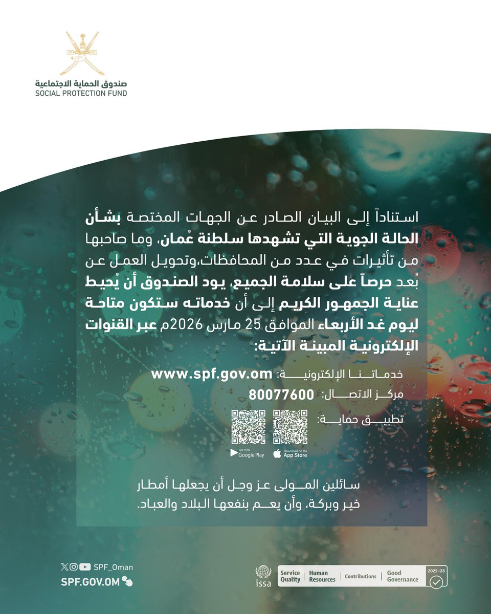 صندوق الحماية الاجتماعية – سلطنة عمان tweet media