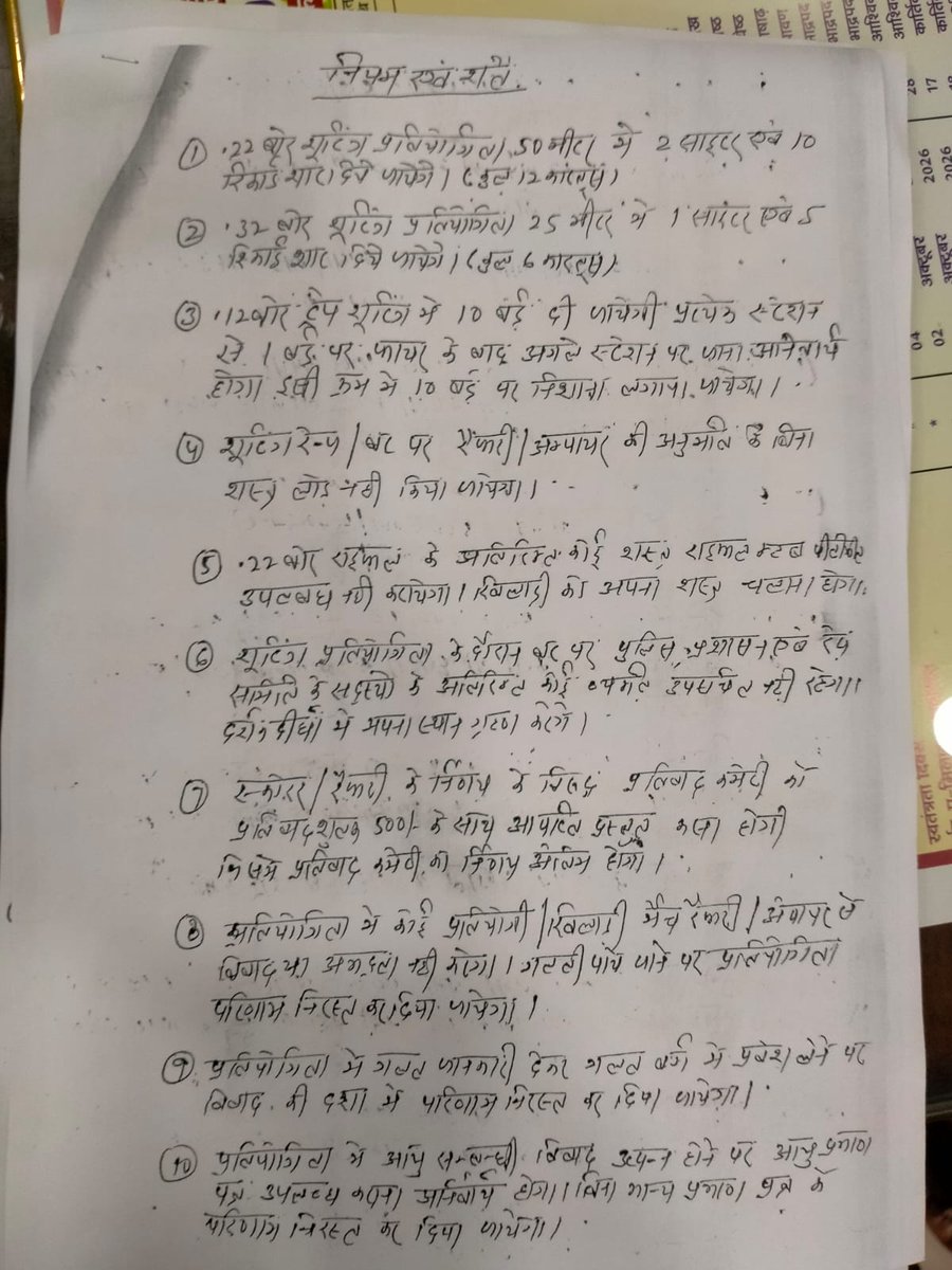 ma3335362's tweet photo. 29-31 मार्च को शूटिंग प्रतियोगिता का किया जाएगा आयोजन:
पीलीभीत।24-03-2026.
नगर मजिस्ट्रेट पीलीभीत श्री विजय वर्धन तोमर द्वारा ज़िला रायफल क्लब पीलीभीत के तत्वावधान में 29 मार्च से 31 मार्च 2026 तक आयोजित होने वाली शूटिंग प्रतियोगिता के सबंध में मीडिया को विस्तृत जानकारी दी गई https://t.co/ncpiPtmVKf