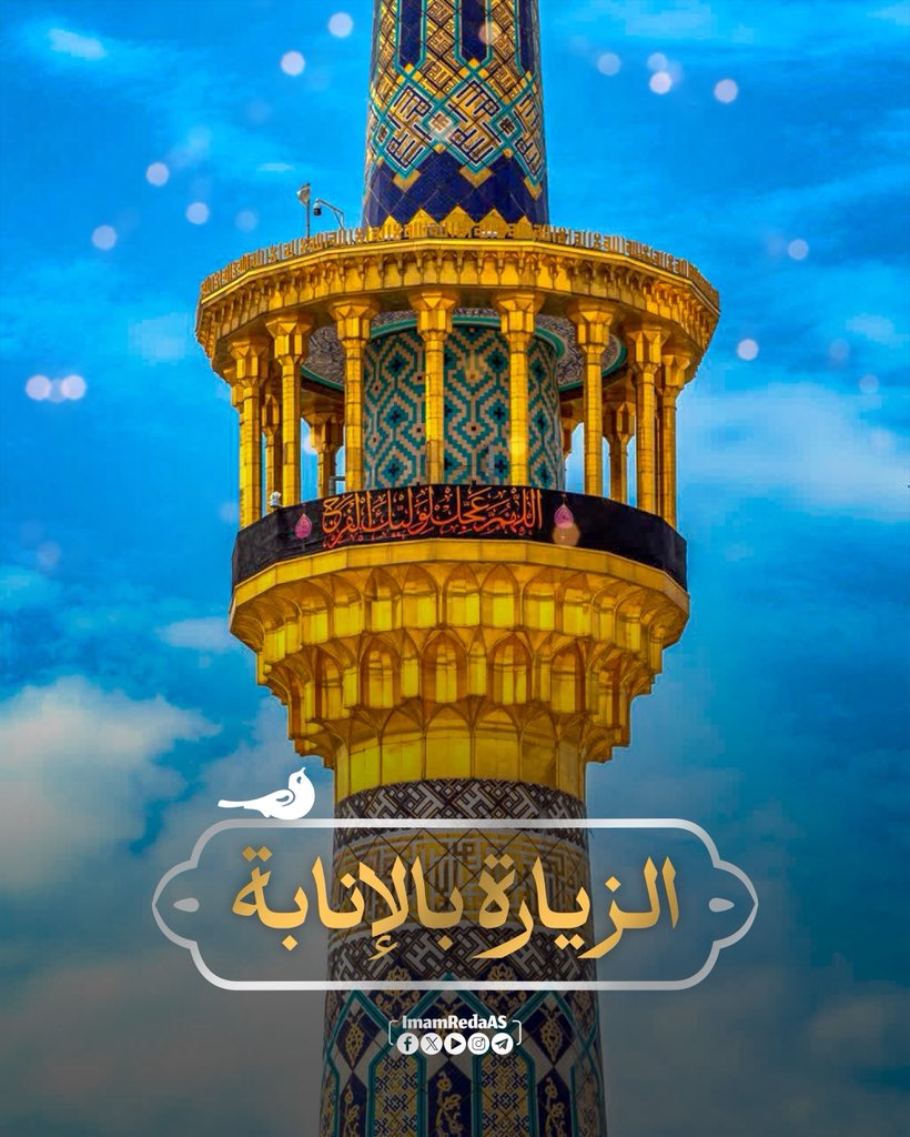 العتبة الرضوية المقدسة tweet media