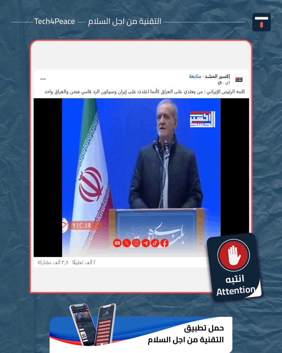 Tech 4 Peace in English tweet media