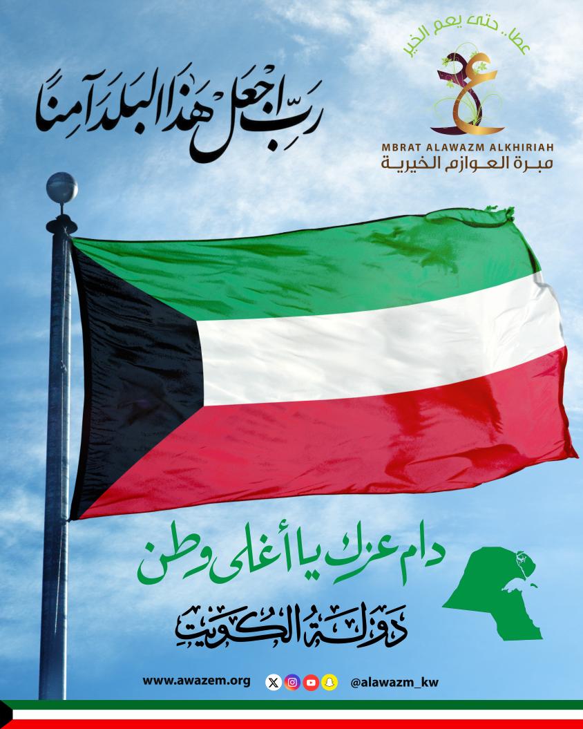 مبرة العوازم الخيرية tweet media