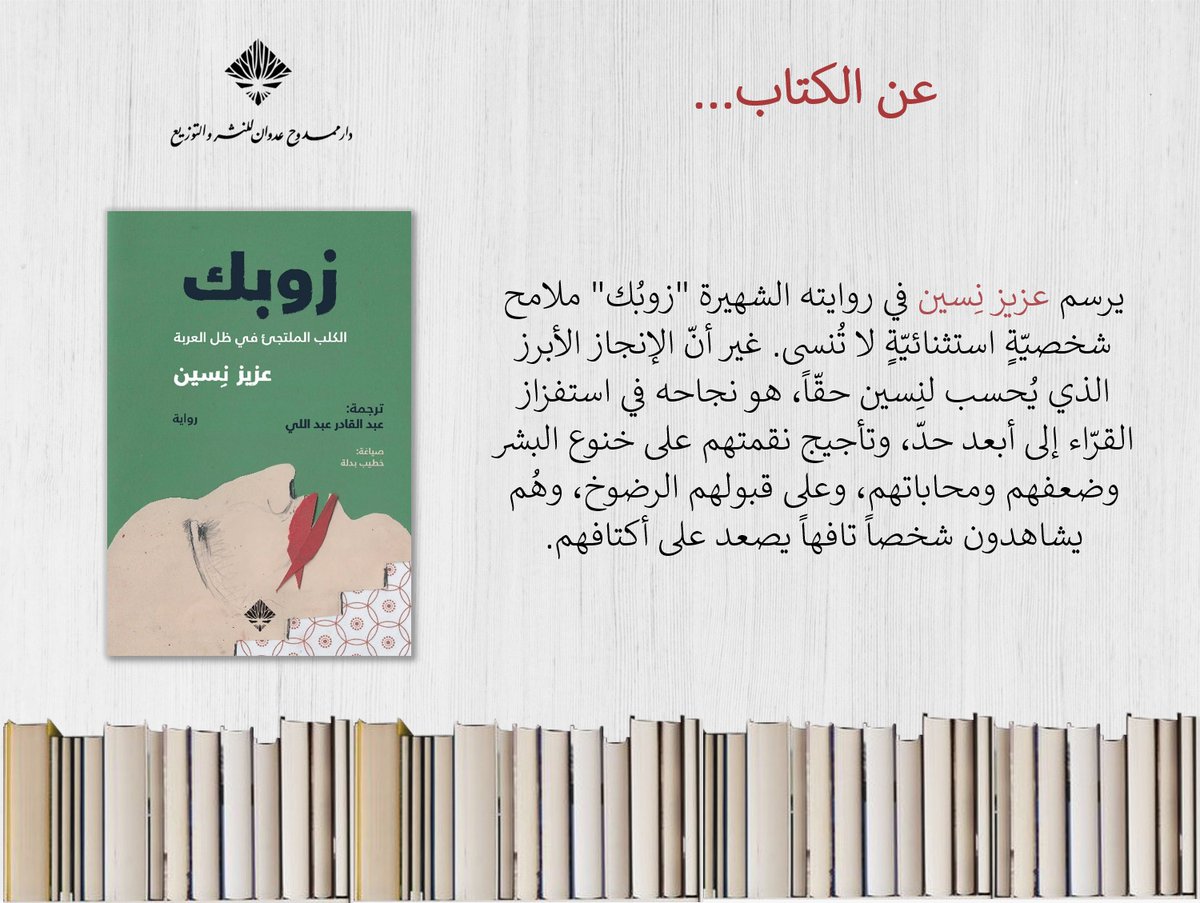 دار ممدوح عدوان للنشر tweet media