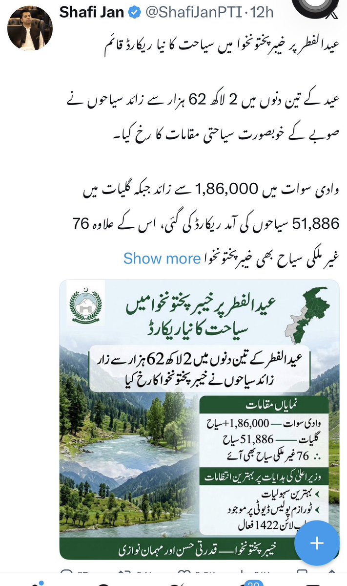 اللہ دتہ شاہ tweet media