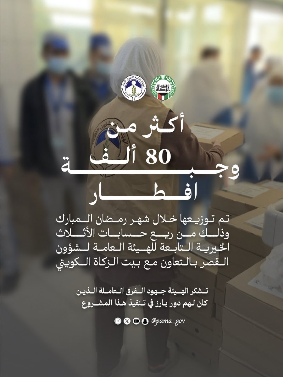 الهيئة العامة لشئون القُصّر tweet media