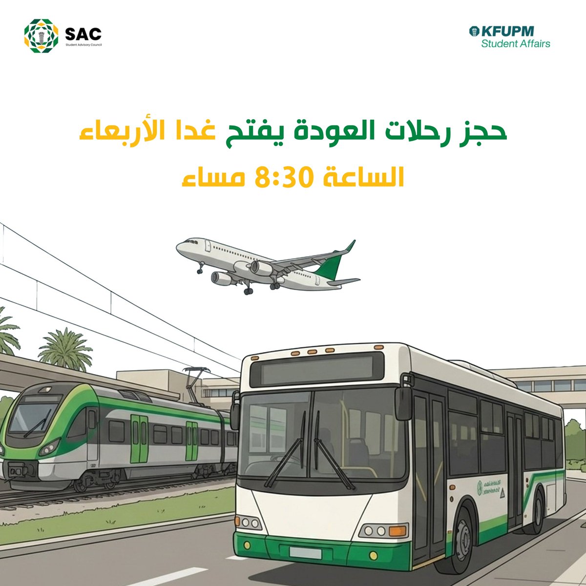 Student Advisory Council المجلس الاستشاري الطلابي tweet media