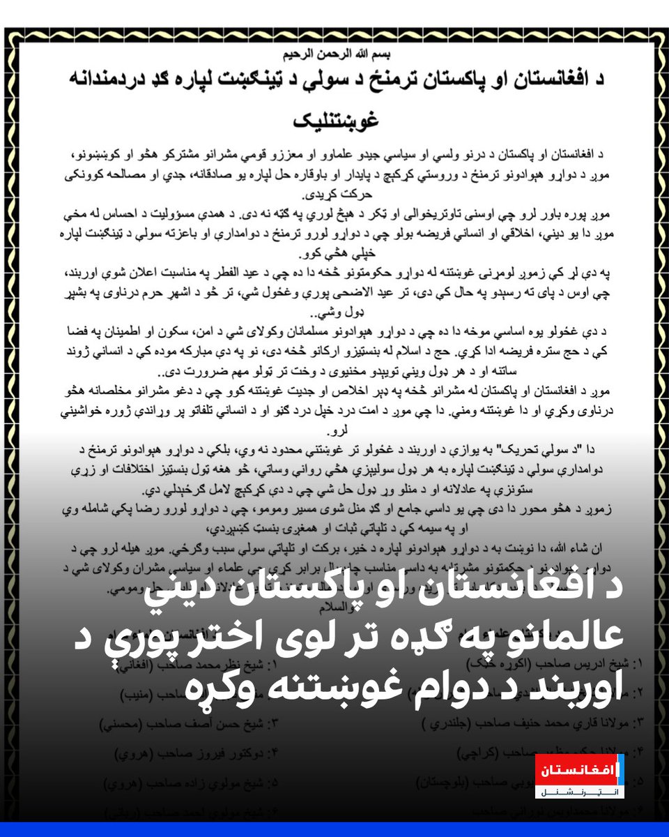 افغانستان انټرنشنل - پښتو tweet media