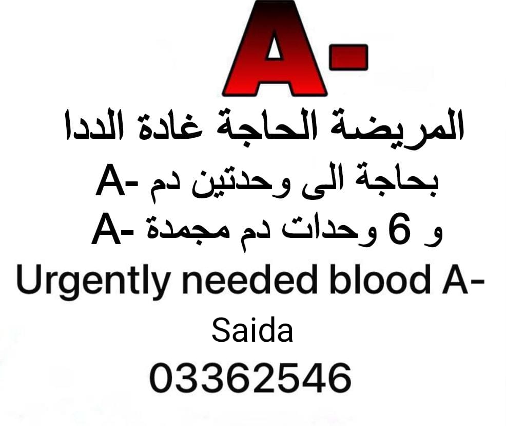 نداء الدم لبنان   #نداء_انساني tweet media