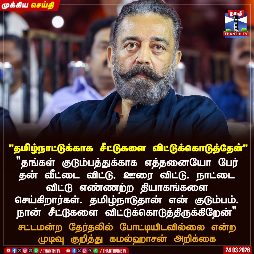 Urimai Kalam TV tweet media