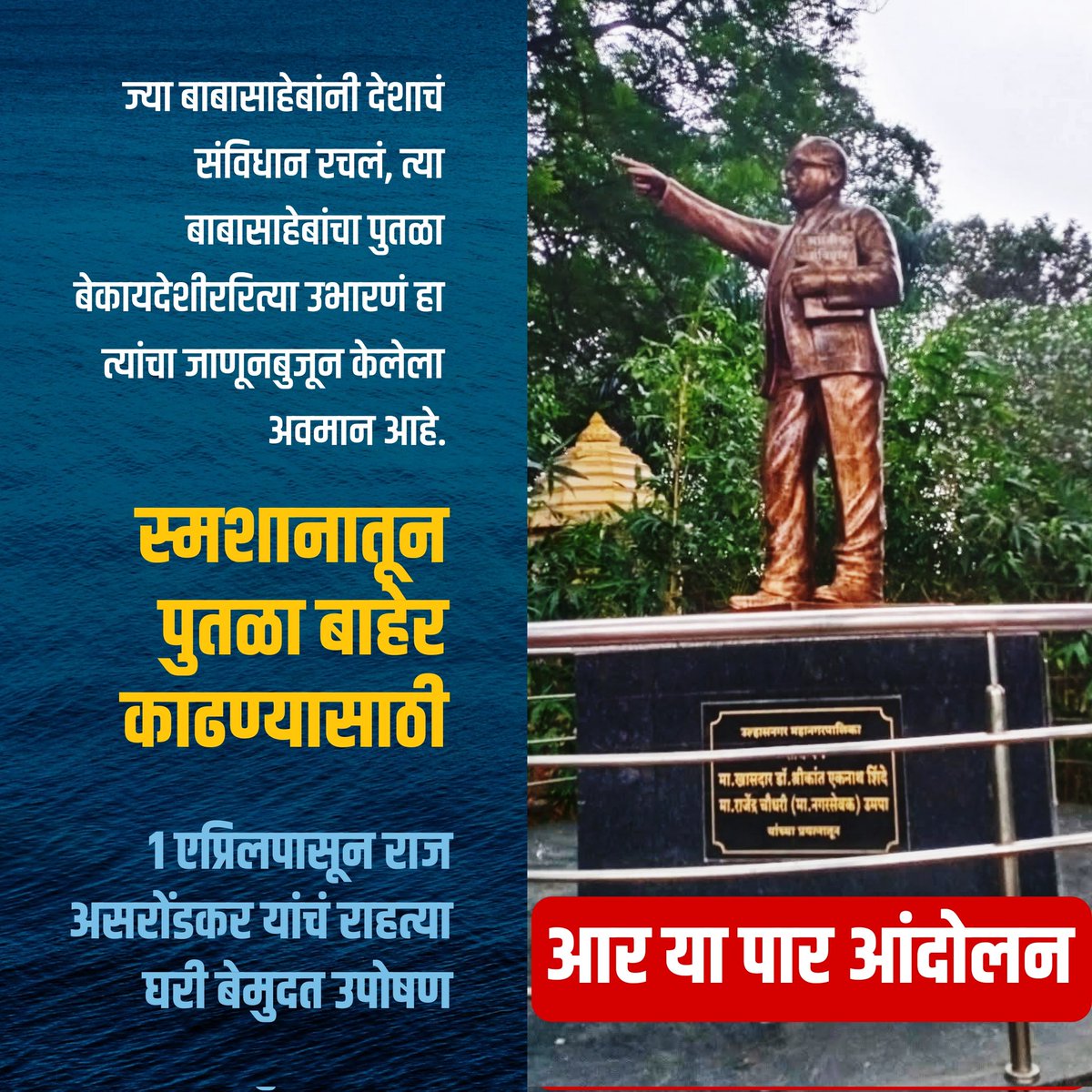 कायद्याने वागा लोकचळवळ tweet media