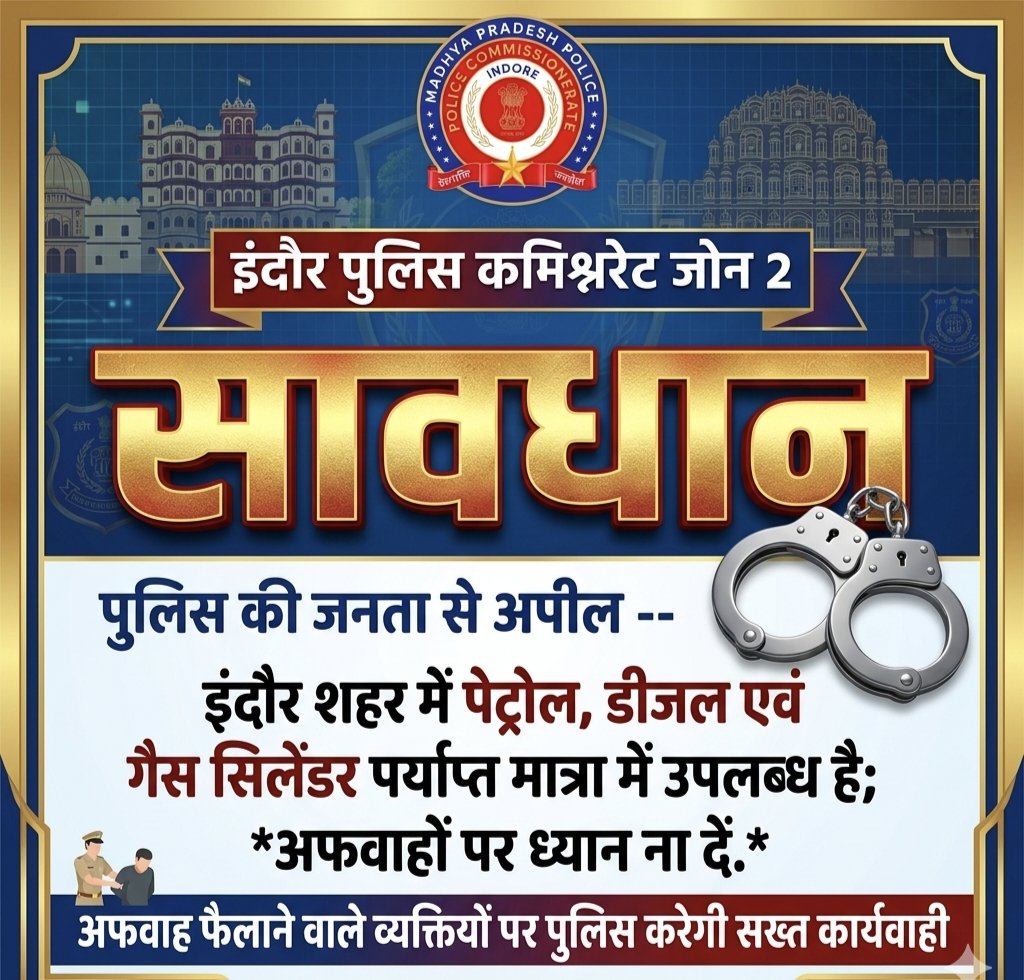 DCP Indore Zone - 2 tweet media