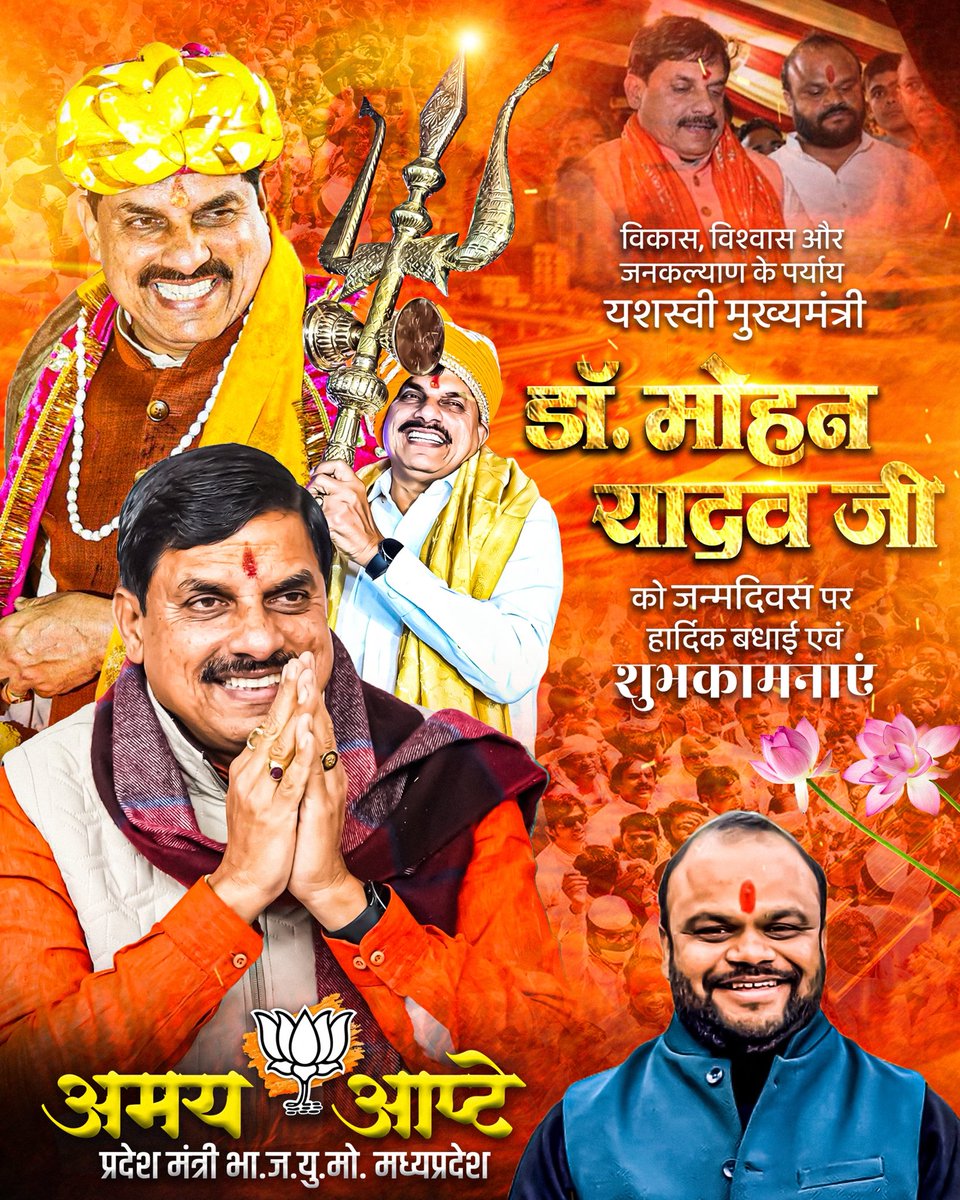 amay_apte's tweet photo. विकास विश्वास और जनकल्याण के पर्याय, सांस्कृतिक पुनरुत्थान के संवाहक, मध्यप्रदेश को स्वर्णिम प्रदेश बनाने के लिए कृत संकल्पित, यशस्वी मुख्यमंत्री आदरणीय डॉ. मोहन यादव जी को जन्मदिवस की बधाई,शुभकामनाएँ। 
#HBDMohanYadav #ujjain #post #सबके_मोहन_यादव https://t.co/H9pGer2BCK